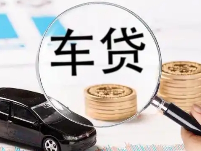 高陵车辆抵押贷款什么情况会被认定为是违规?